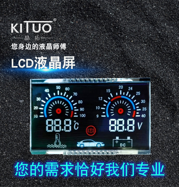 LCD液晶儀表t