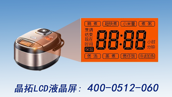 美的電飯煲同款LCD液晶屏，始于顏值忠于品質(zhì)！