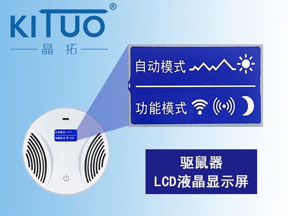驅(qū)鼠器LCD液晶屏