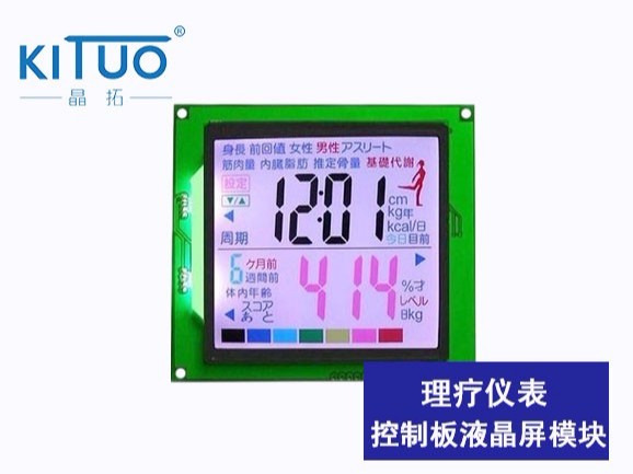 理療儀表控制板液晶屏模塊