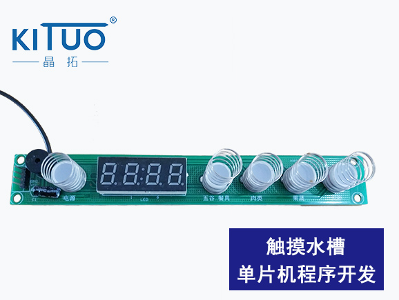 觸摸水槽單片機(jī)程序燒錄
