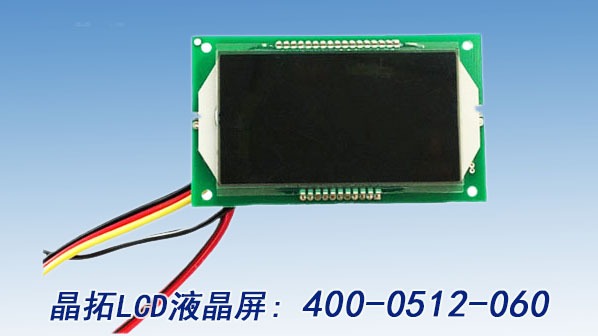 LCD液晶模塊在裝配與使用時(shí)需要注意哪些事項(xiàng)？