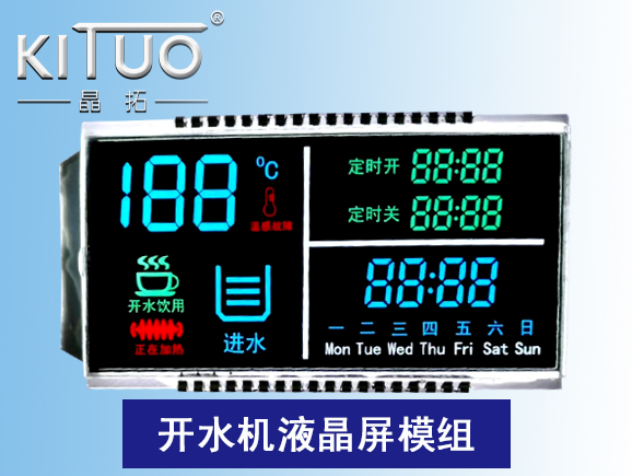 開(kāi)水機(jī)液晶屏模組