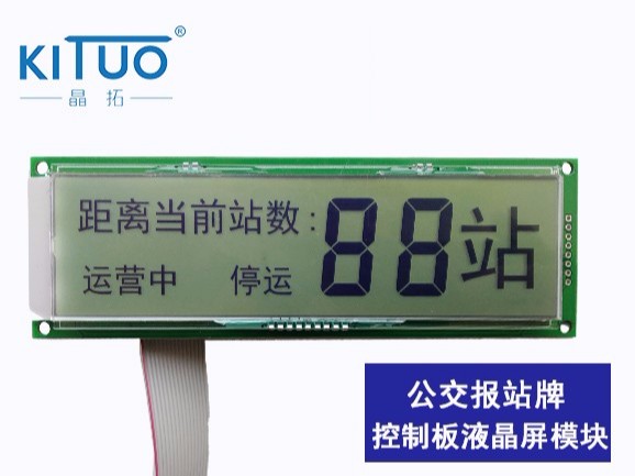 公交報站牌控制板液晶屏模塊