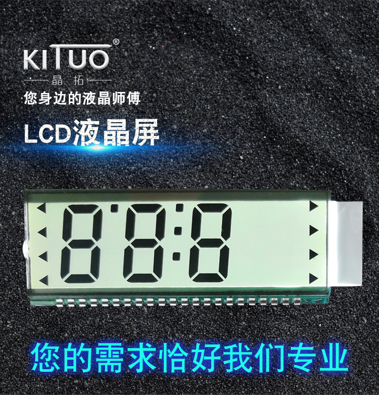 天津段碼LCD液晶屏