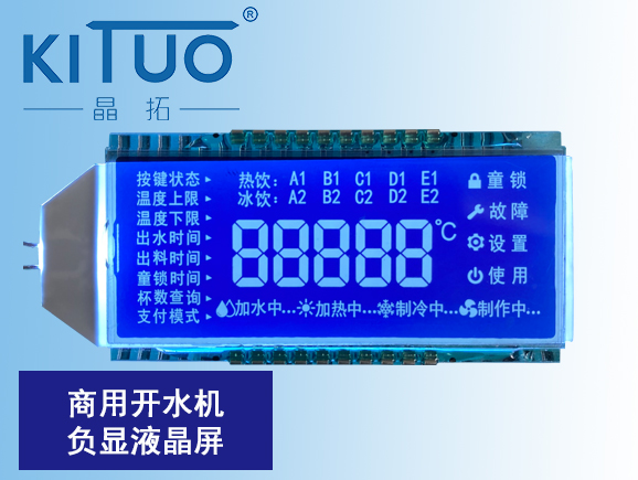 商用開水機負(fù)顯液晶屏