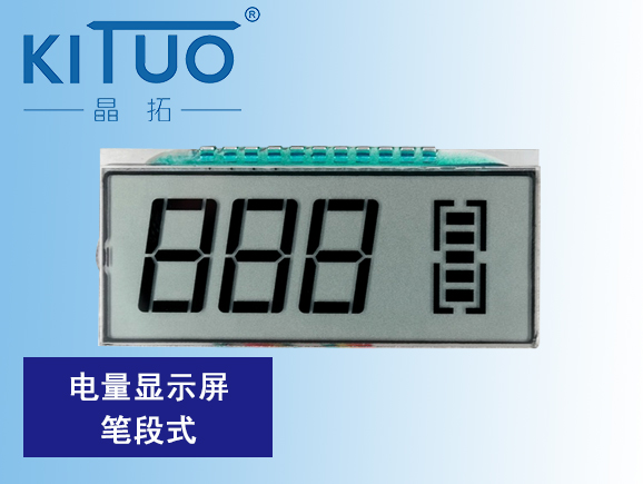 電量顯示屏筆段式